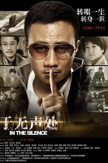 于无声处