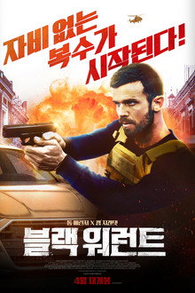 블랙 워런트