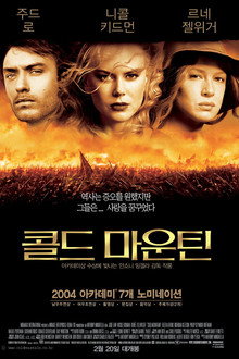 콜드 마운틴