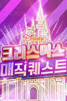 크리스마스 매직 퀘스트