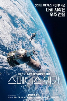 스페이스 워커