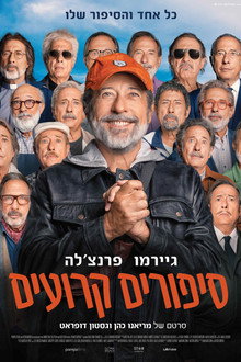 סיפורים קרועים