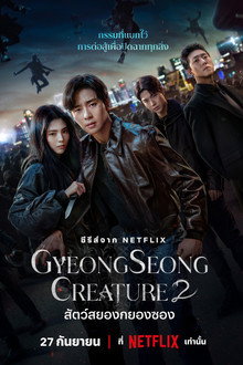 ซีซั่น 2