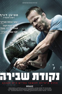 נקודת שבירה