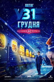 December 31st Express