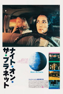 ナイト・オン・ザ・プラネット
