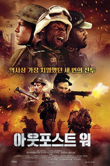 아웃포스트 워