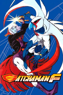 La Patrouille des Aigles / Gatchaman, le combat des galaxies (Gatchaman F/Gatchaman Fighters)