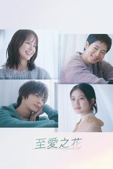Imagem My Beloved Flower 2023