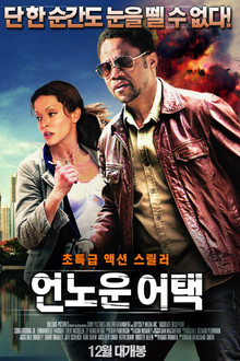 언노운 어택