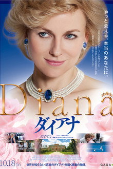 ダイアナ