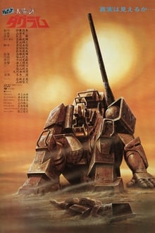 Document: Fang of the Sun Dougram movie poster