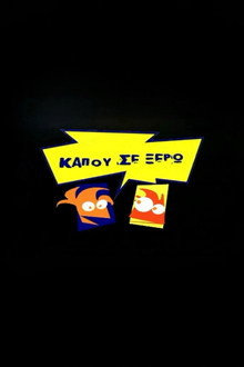 Kapou se Xero