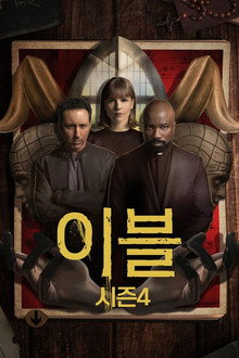 시즌 4