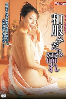 Jukujo houmon hanbai: Wafuku midare nure