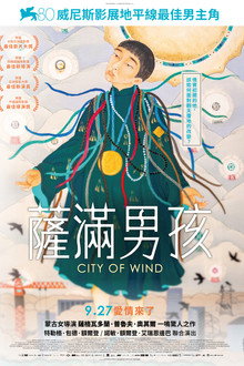 风之城