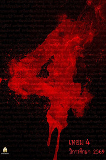 Haunted Universities 4