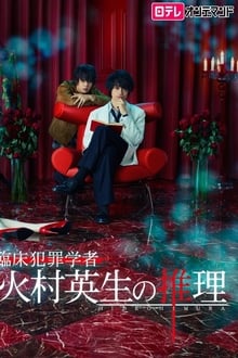 Poster da série Criminologist Himura and Mystery Writer Arisugawa