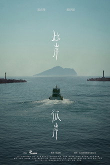 此岸彼岸