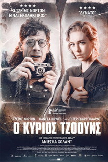 Ο Κύριος Τζόουνς