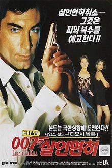 007 살인면허