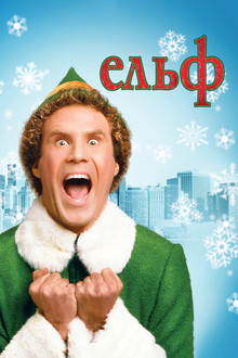 Ельф