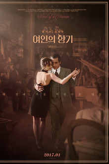 여인의 향기