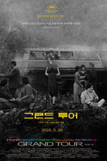 그랜드 투어