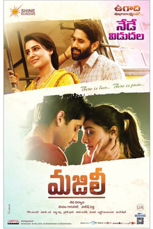 మజిలీ