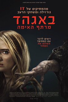 באגהד - מרתף האימה