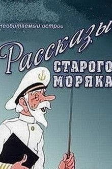 Необитаемый остров