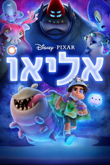 אליאו