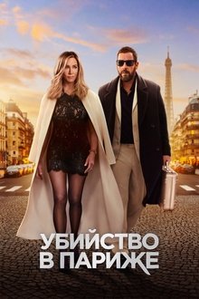 Vacanță criminală 2