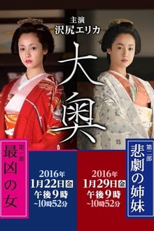 Poster da série Ooku: Saikyou no Onna / Higeki no Shimai