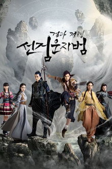 선검운지범