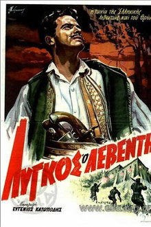 Λύγκος ο λεβέντης