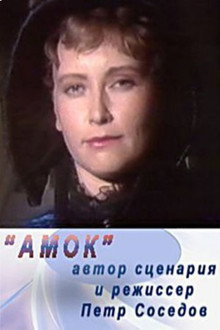 Amok