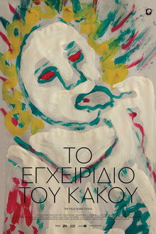 Το Εγχειρίδιο του Κακού
