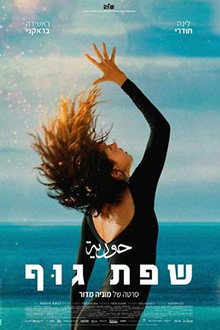 שפת גוף
