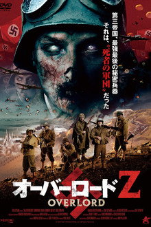 オーバーロードＺ