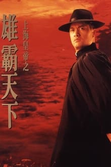 Poster do filme Lord Of East China Sea II
