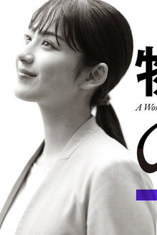 物産展の女 ～宮崎編～