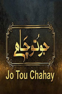 Jo Tou Chahay