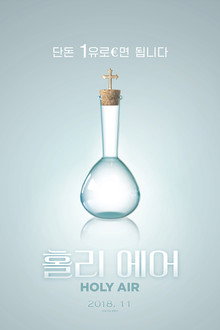 홀리 에어