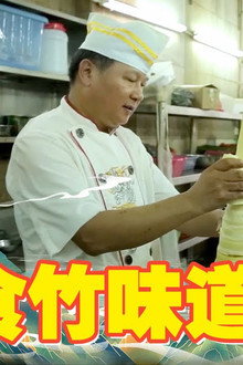 搵啖食