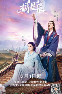 手可摘星辰