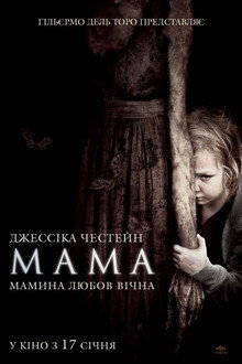 Мама