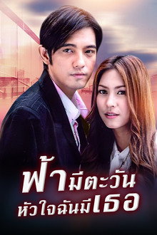 Fah Mee Tawan Hua Jai Chan Mee Ther
