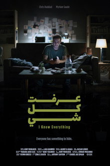 عرفت كل شي
