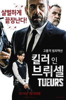 킬러 인 브뤼셀